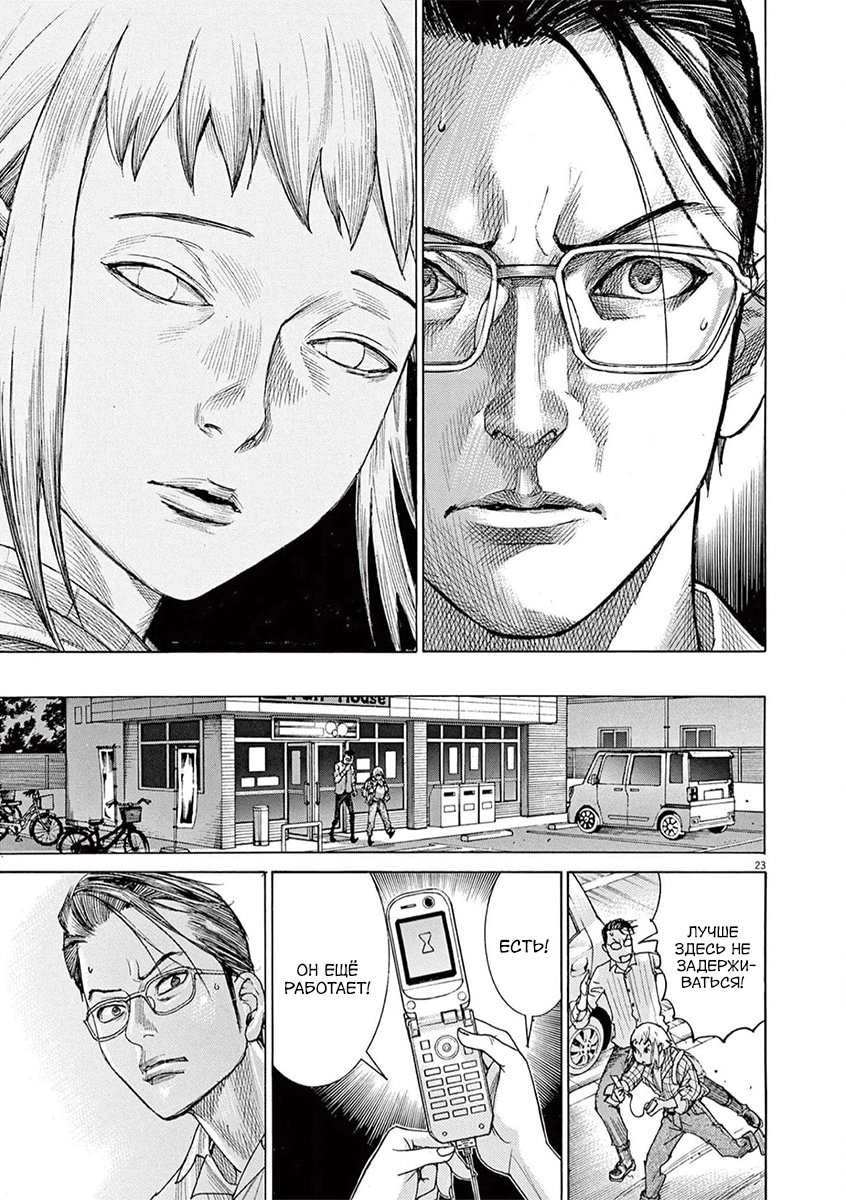Манга Арата Нацуме женится - Глава 73 Страница 23