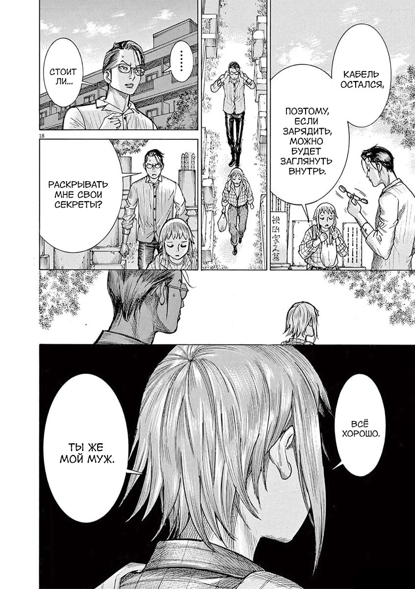 Манга Арата Нацуме женится - Глава 73 Страница 18