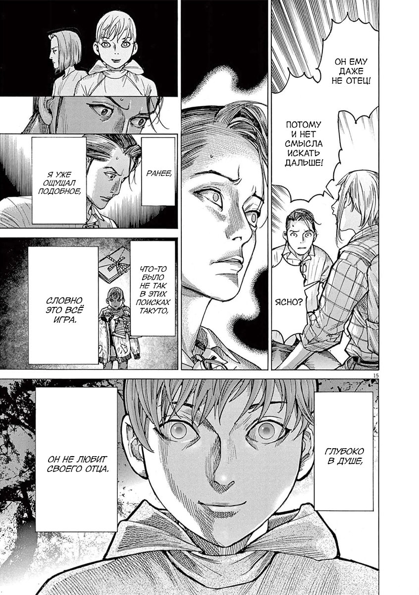 Манга Арата Нацуме женится - Глава 73 Страница 15