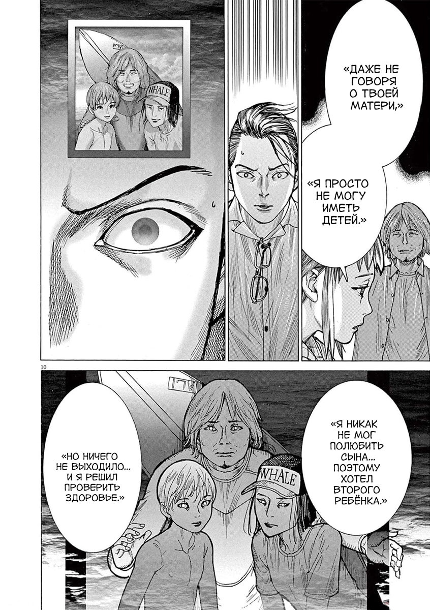 Манга Арата Нацуме женится - Глава 73 Страница 10