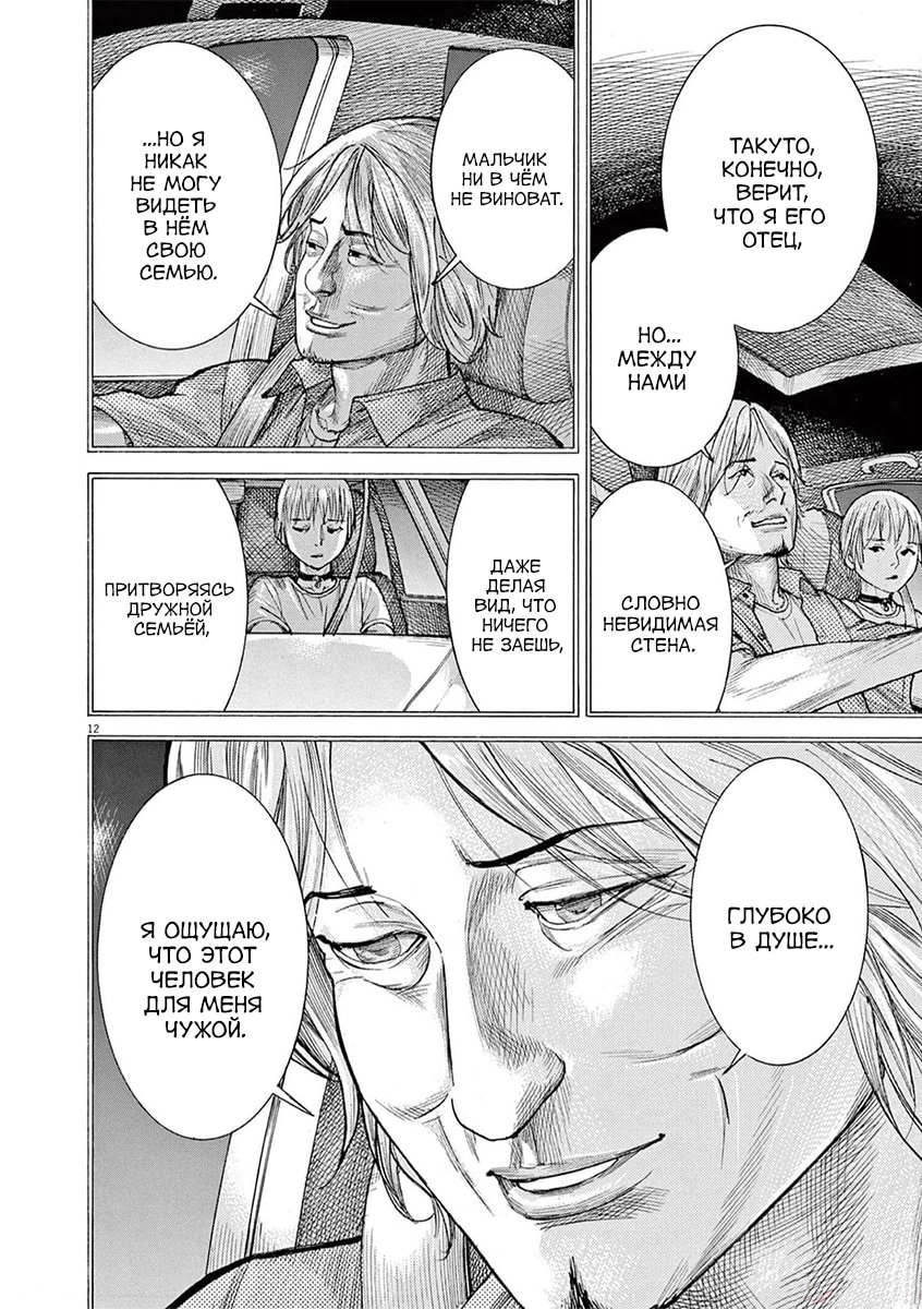 Манга Арата Нацуме женится - Глава 73 Страница 12