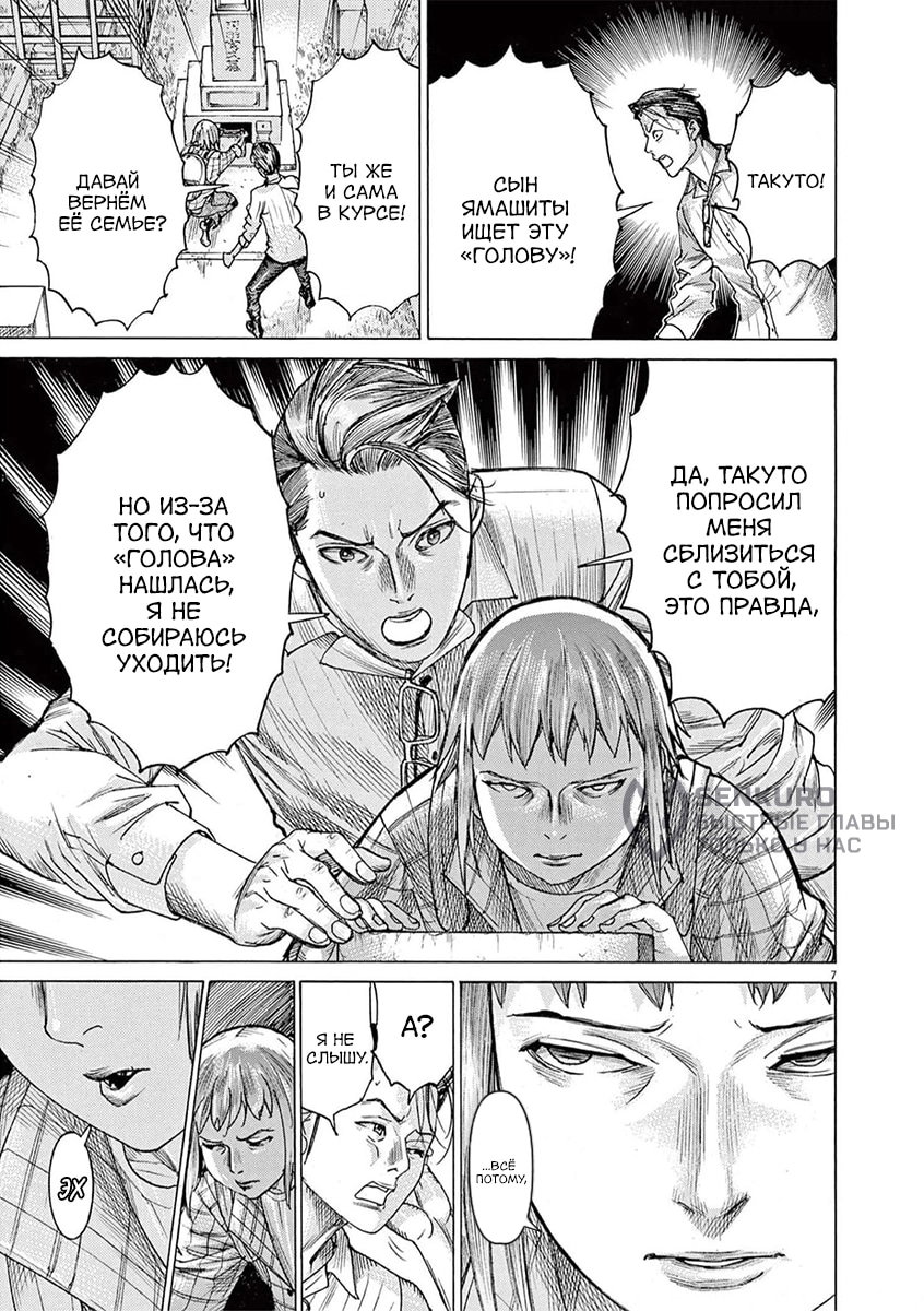 Манга Арата Нацуме женится - Глава 73 Страница 7