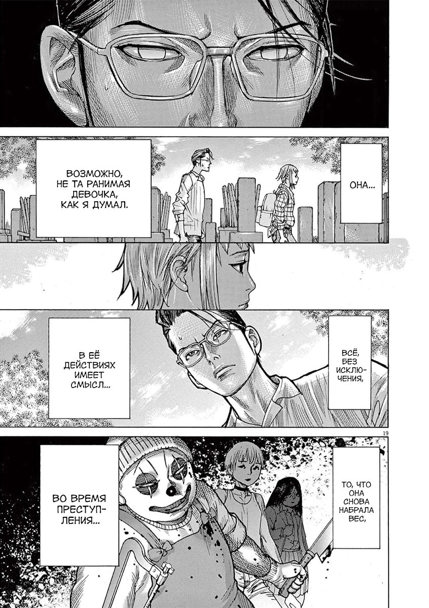 Манга Арата Нацуме женится - Глава 73 Страница 19