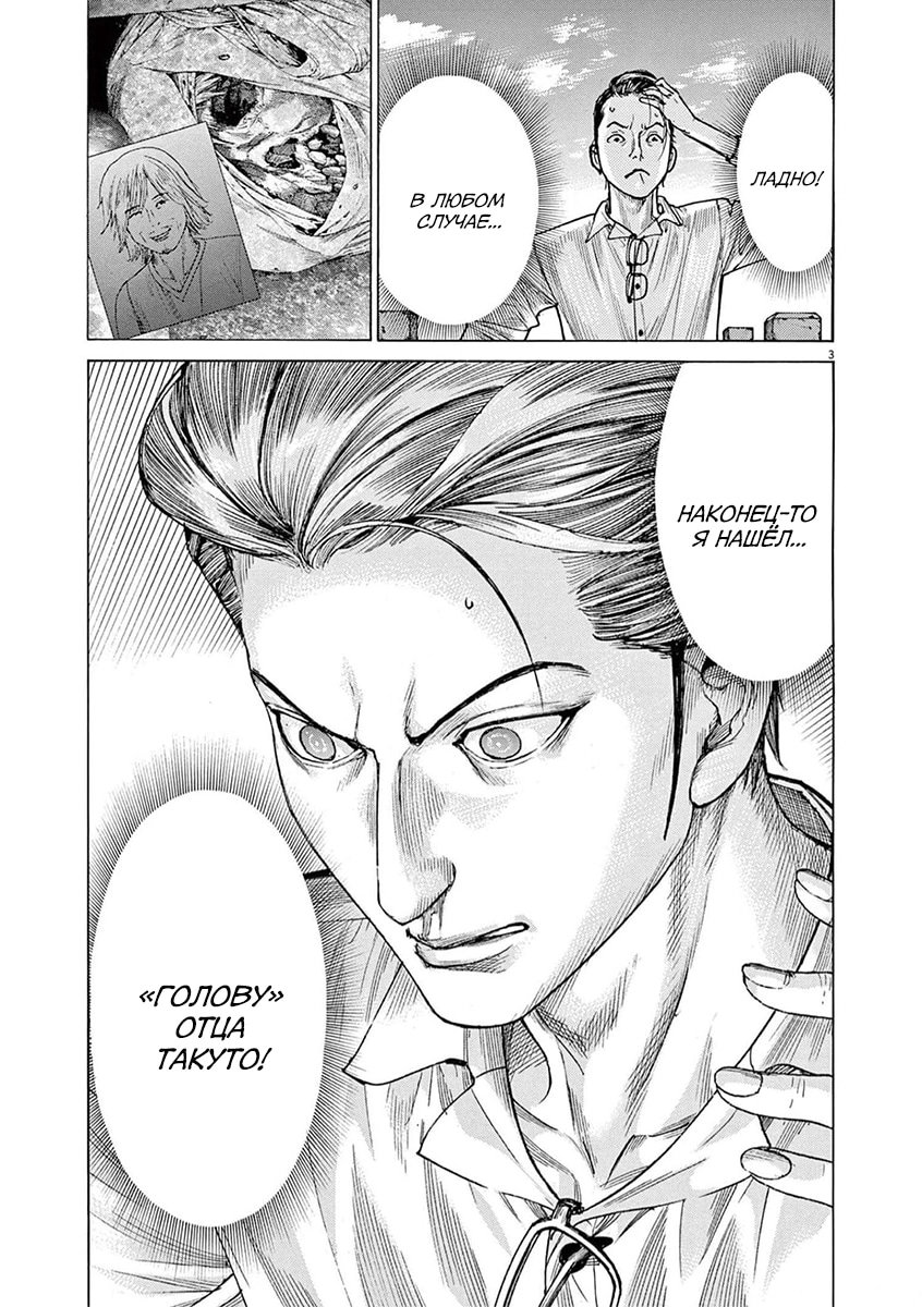 Манга Арата Нацуме женится - Глава 73 Страница 3