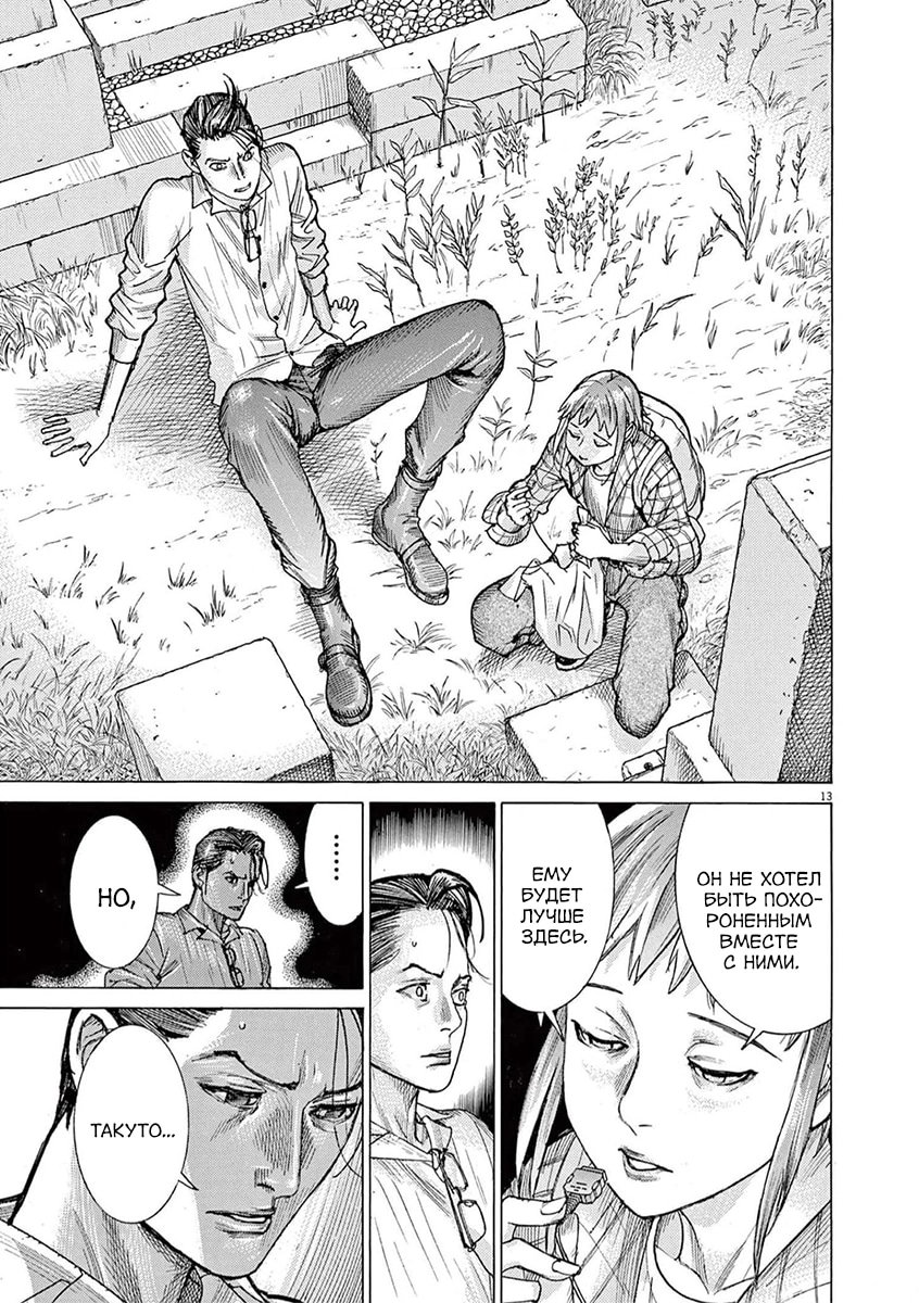 Манга Арата Нацуме женится - Глава 73 Страница 13