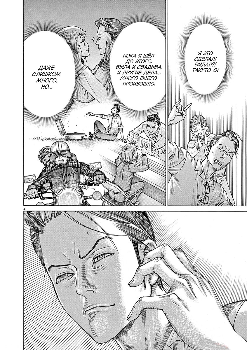 Манга Арата Нацуме женится - Глава 73 Страница 4