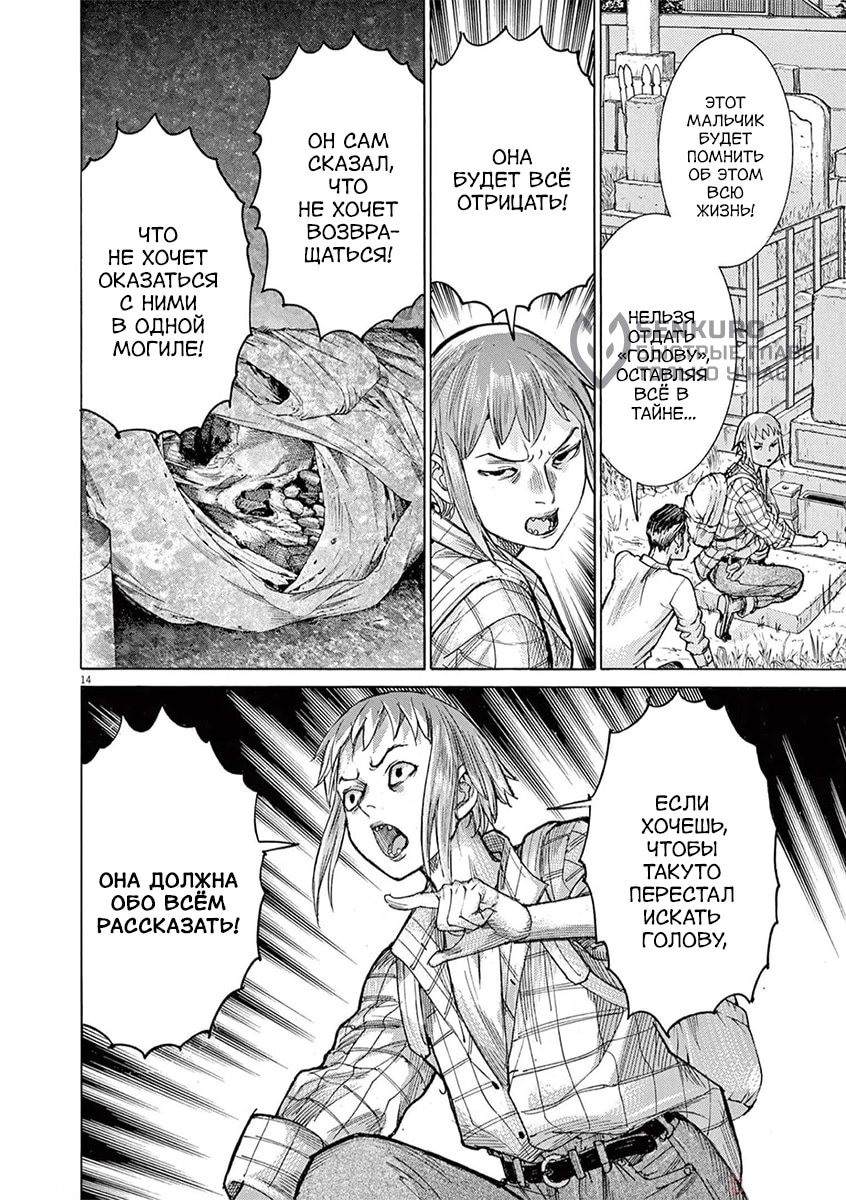 Манга Арата Нацуме женится - Глава 73 Страница 14