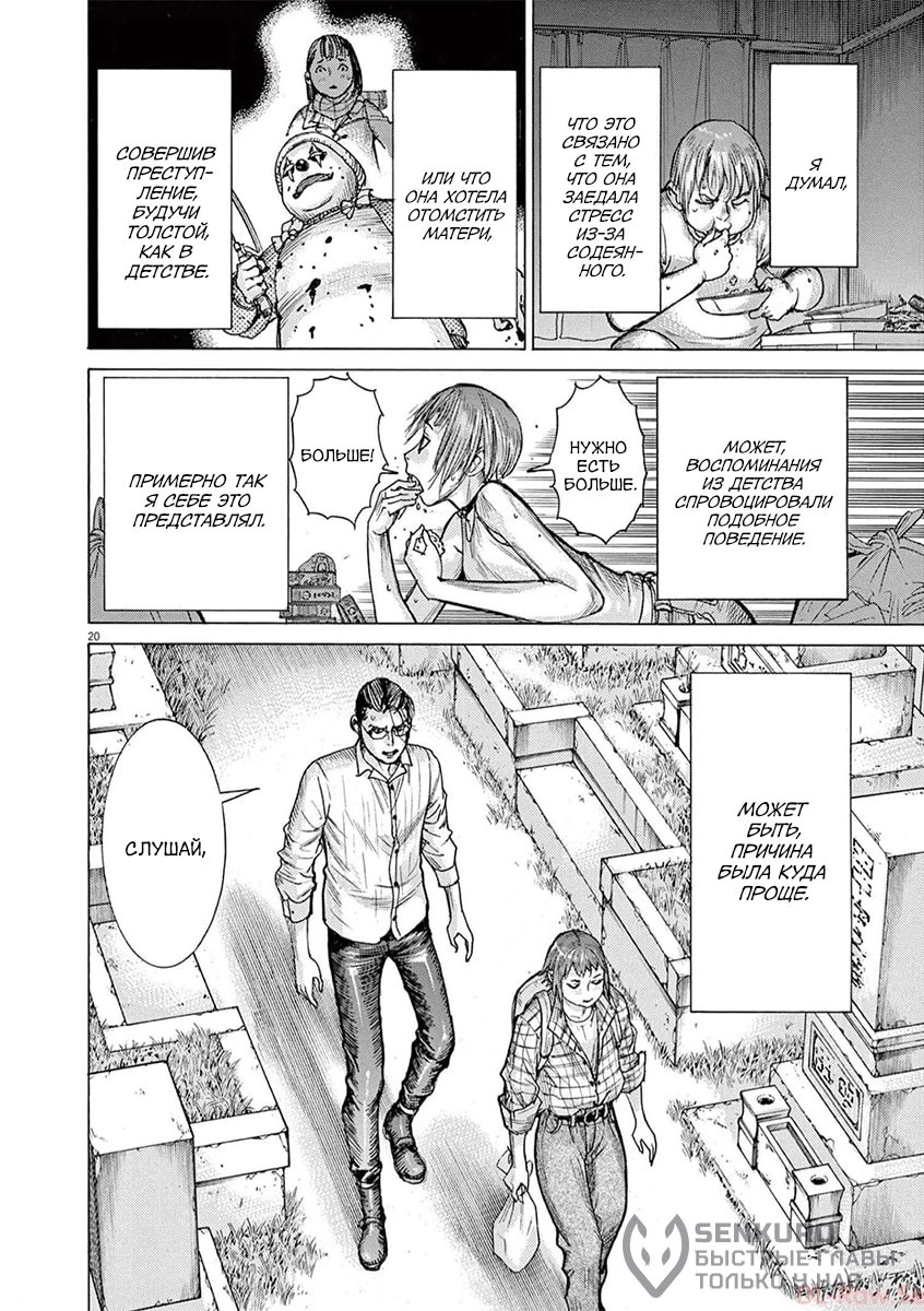 Манга Арата Нацуме женится - Глава 73 Страница 20