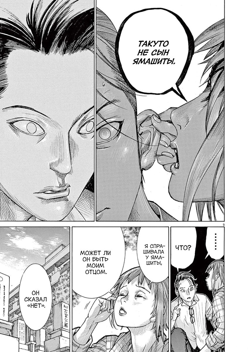 Манга Арата Нацуме женится - Глава 73 Страница 9
