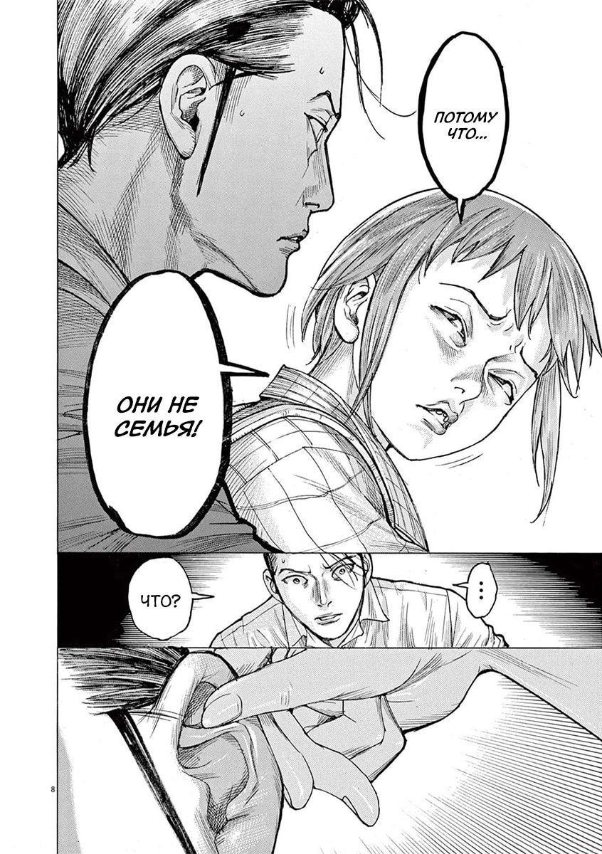 Манга Арата Нацуме женится - Глава 73 Страница 8