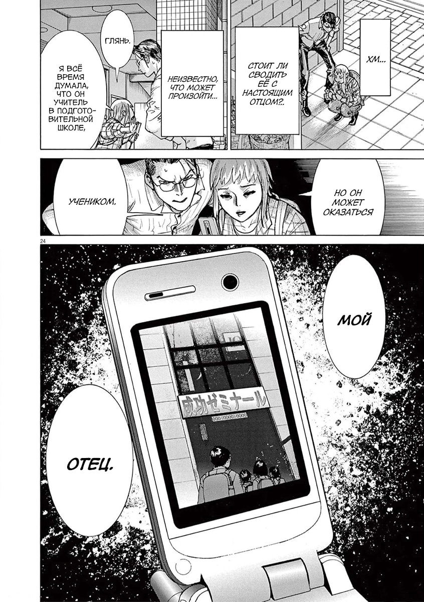 Манга Арата Нацуме женится - Глава 73 Страница 24