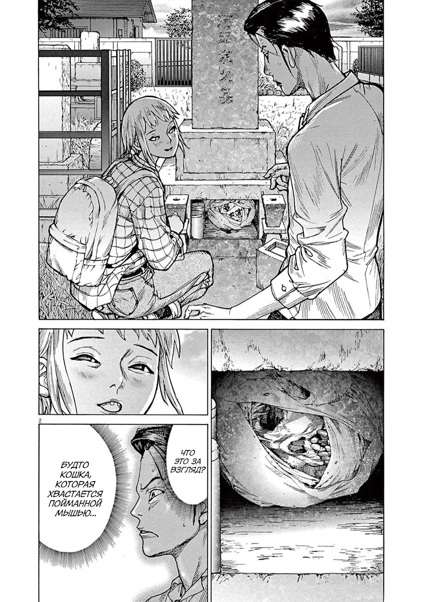 Манга Арата Нацуме женится - Глава 73 Страница 2