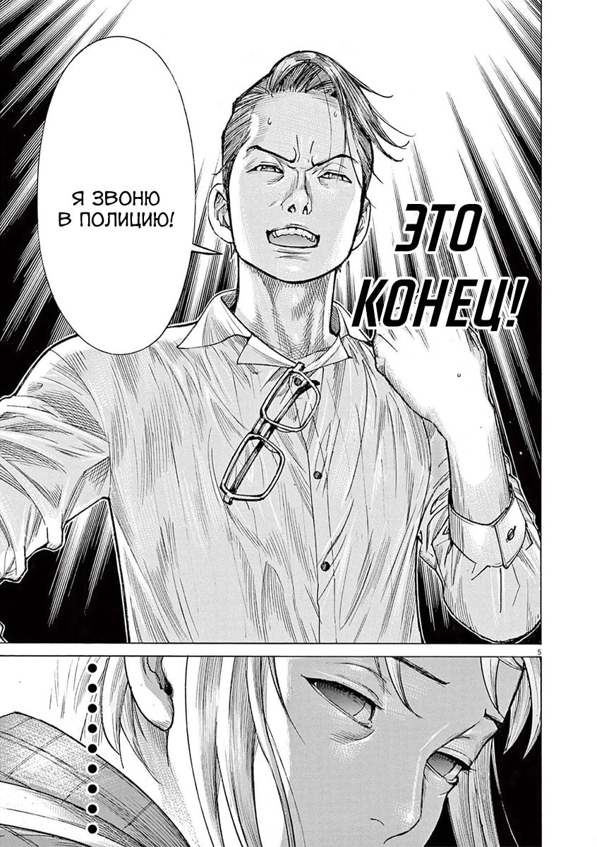 Манга Арата Нацуме женится - Глава 73 Страница 5