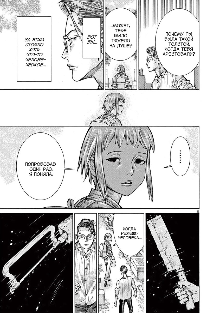 Манга Арата Нацуме женится - Глава 73 Страница 21