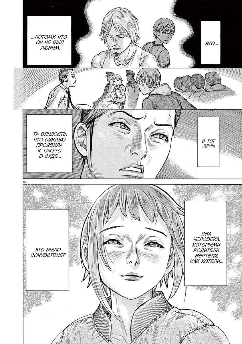 Манга Арата Нацуме женится - Глава 73 Страница 16