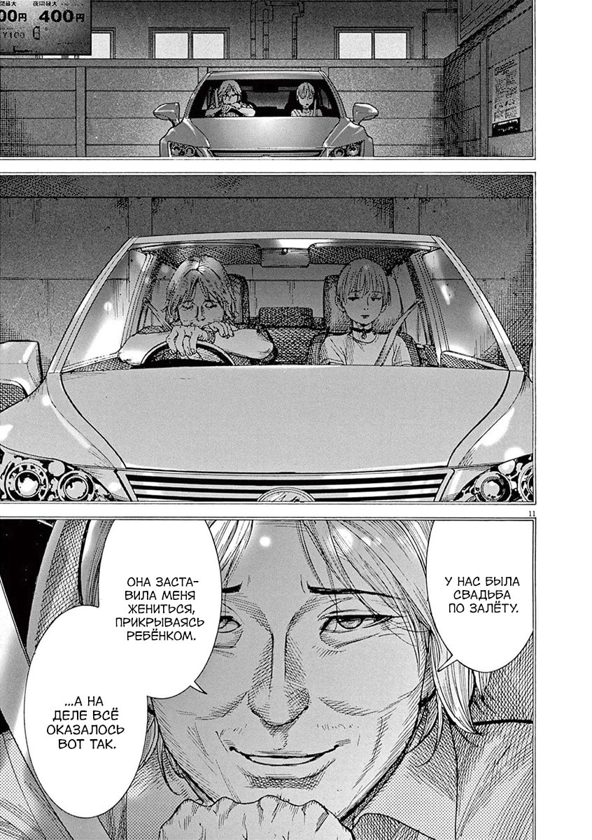 Манга Арата Нацуме женится - Глава 73 Страница 11