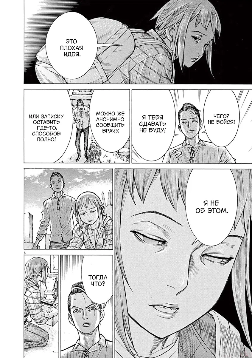 Манга Арата Нацуме женится - Глава 73 Страница 6