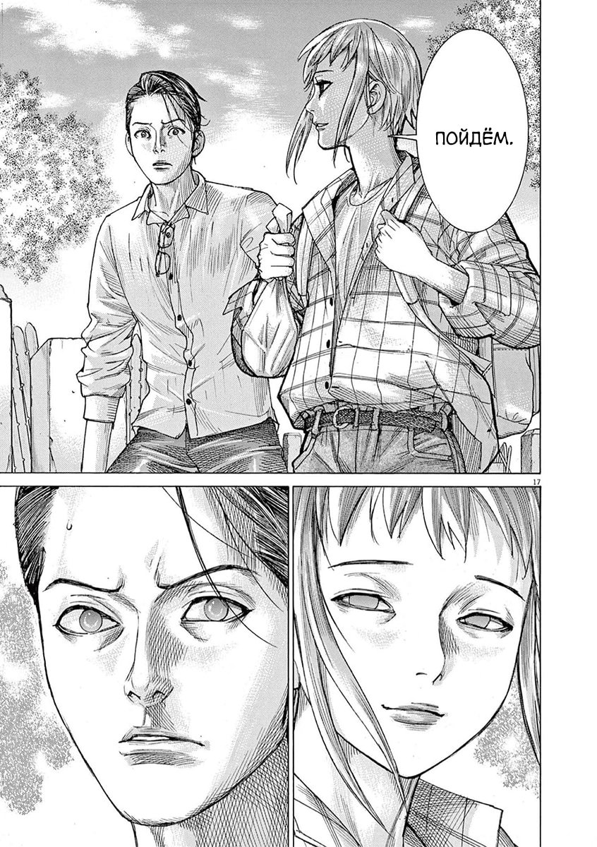 Манга Арата Нацуме женится - Глава 73 Страница 17
