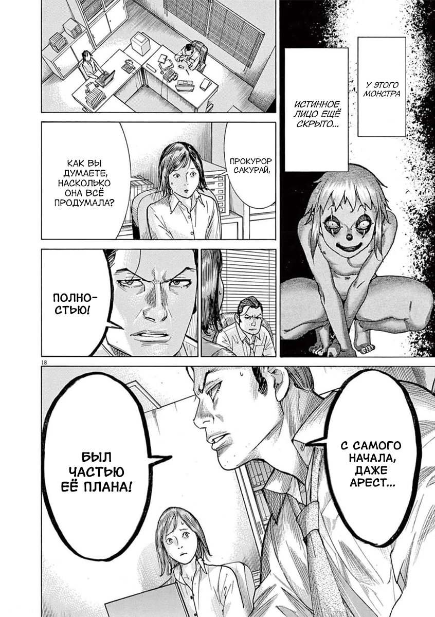 Манга Арата Нацуме женится - Глава 75 Страница 18