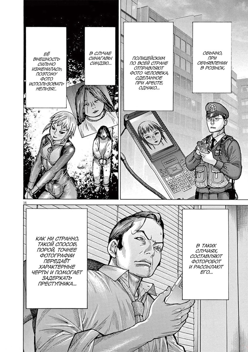 Манга Арата Нацуме женится - Глава 75 Страница 16