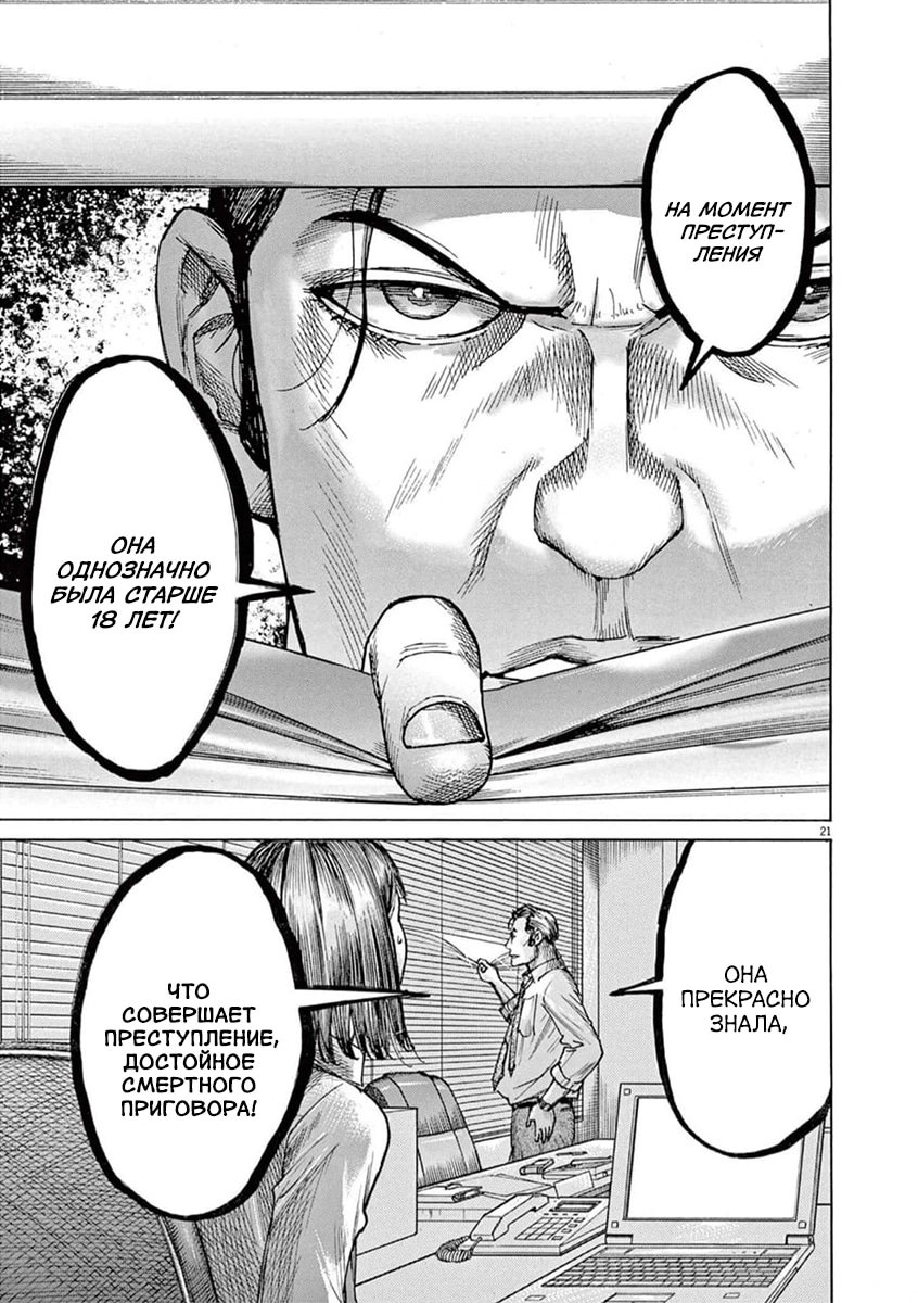 Манга Арата Нацуме женится - Глава 75 Страница 21