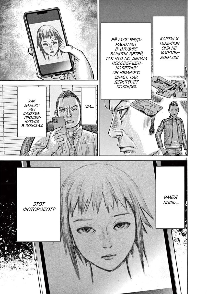 Манга Арата Нацуме женится - Глава 75 Страница 15