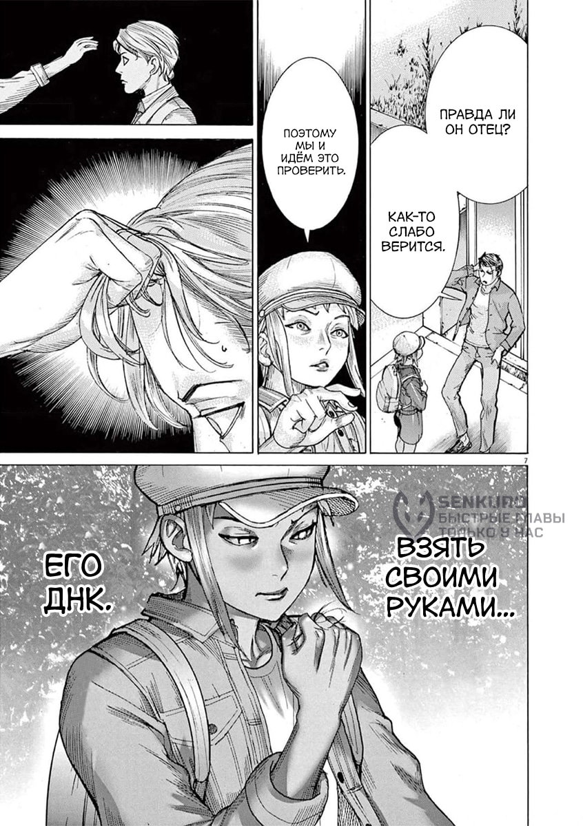 Манга Арата Нацуме женится - Глава 75 Страница 7