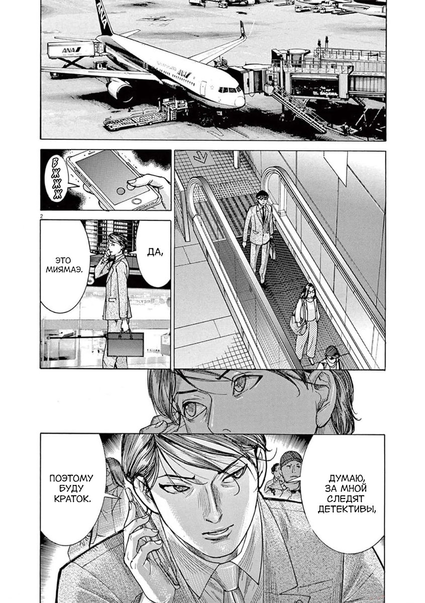 Манга Арата Нацуме женится - Глава 75 Страница 2