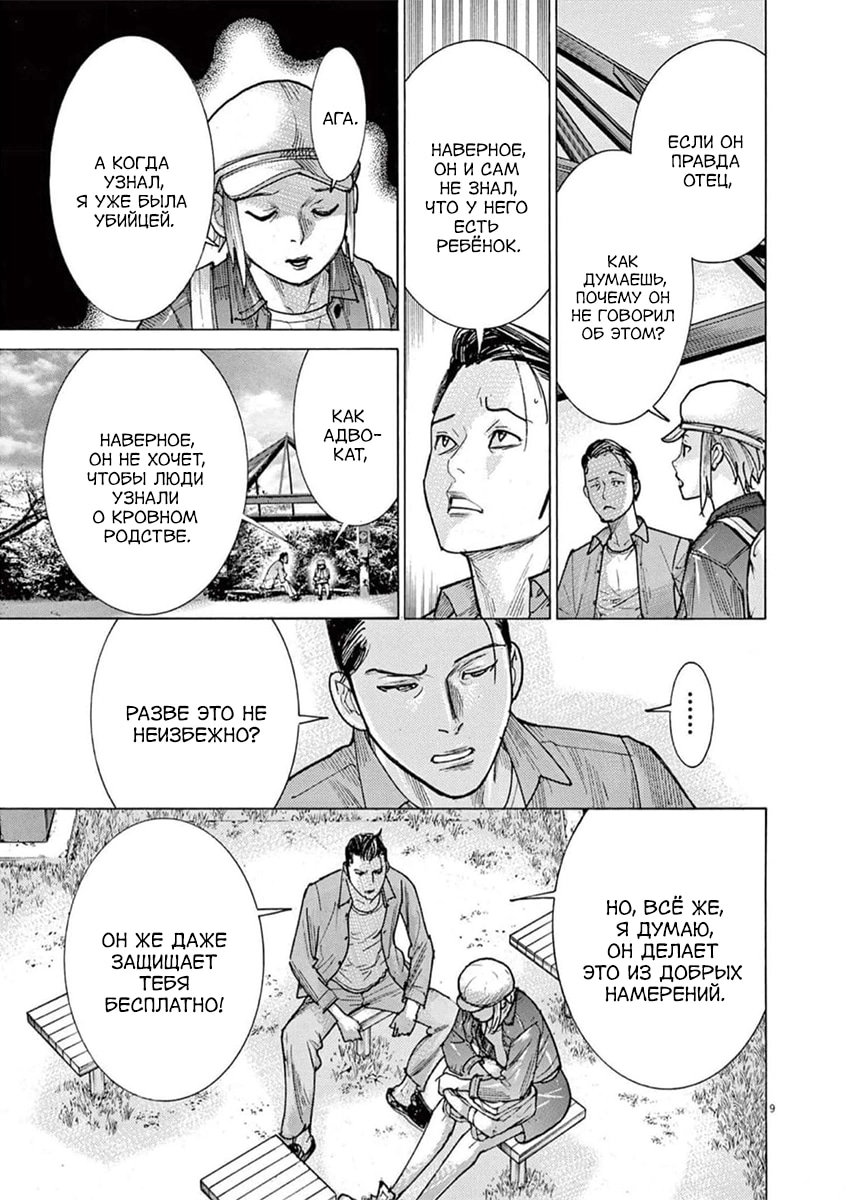 Манга Арата Нацуме женится - Глава 75 Страница 9