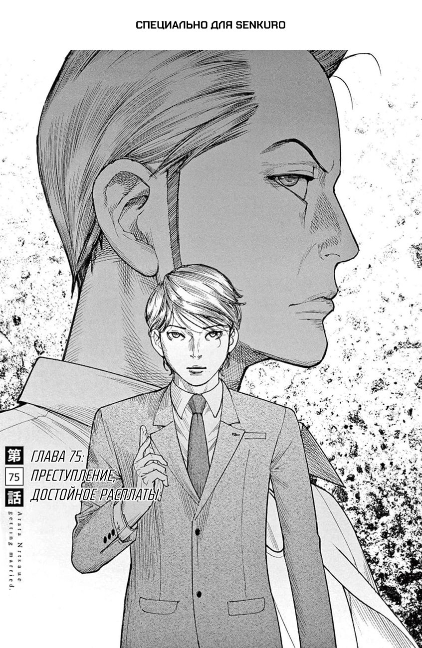 Манга Арата Нацуме женится - Глава 75 Страница 1