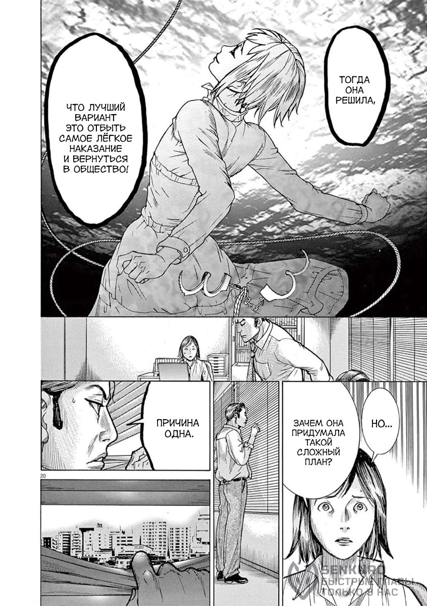 Манга Арата Нацуме женится - Глава 75 Страница 20