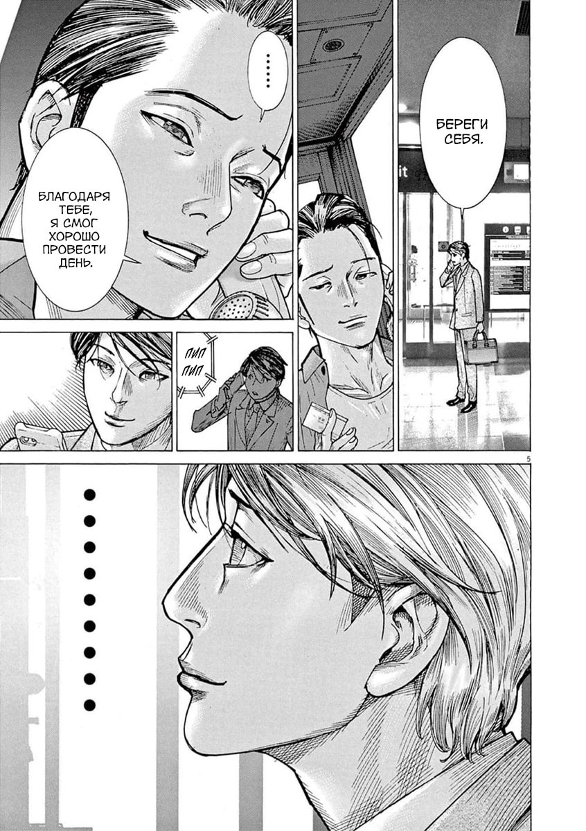 Манга Арата Нацуме женится - Глава 75 Страница 5