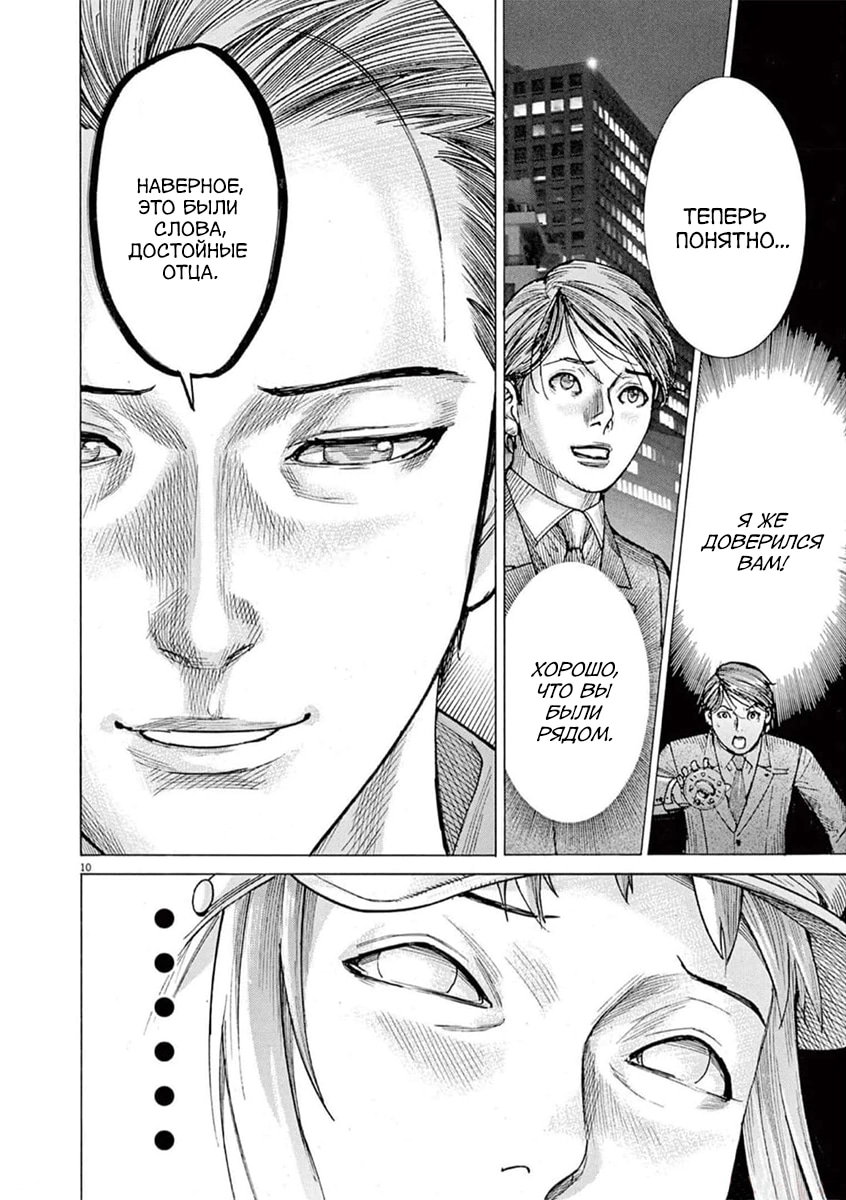 Манга Арата Нацуме женится - Глава 75 Страница 10