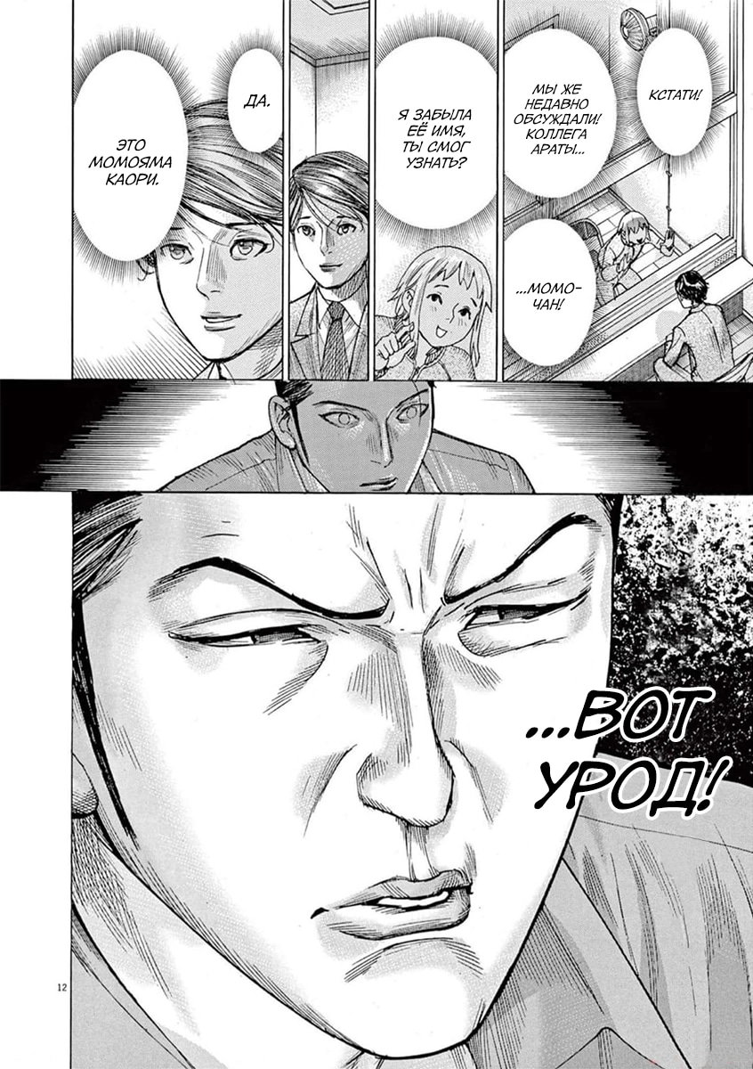 Манга Арата Нацуме женится - Глава 75 Страница 12