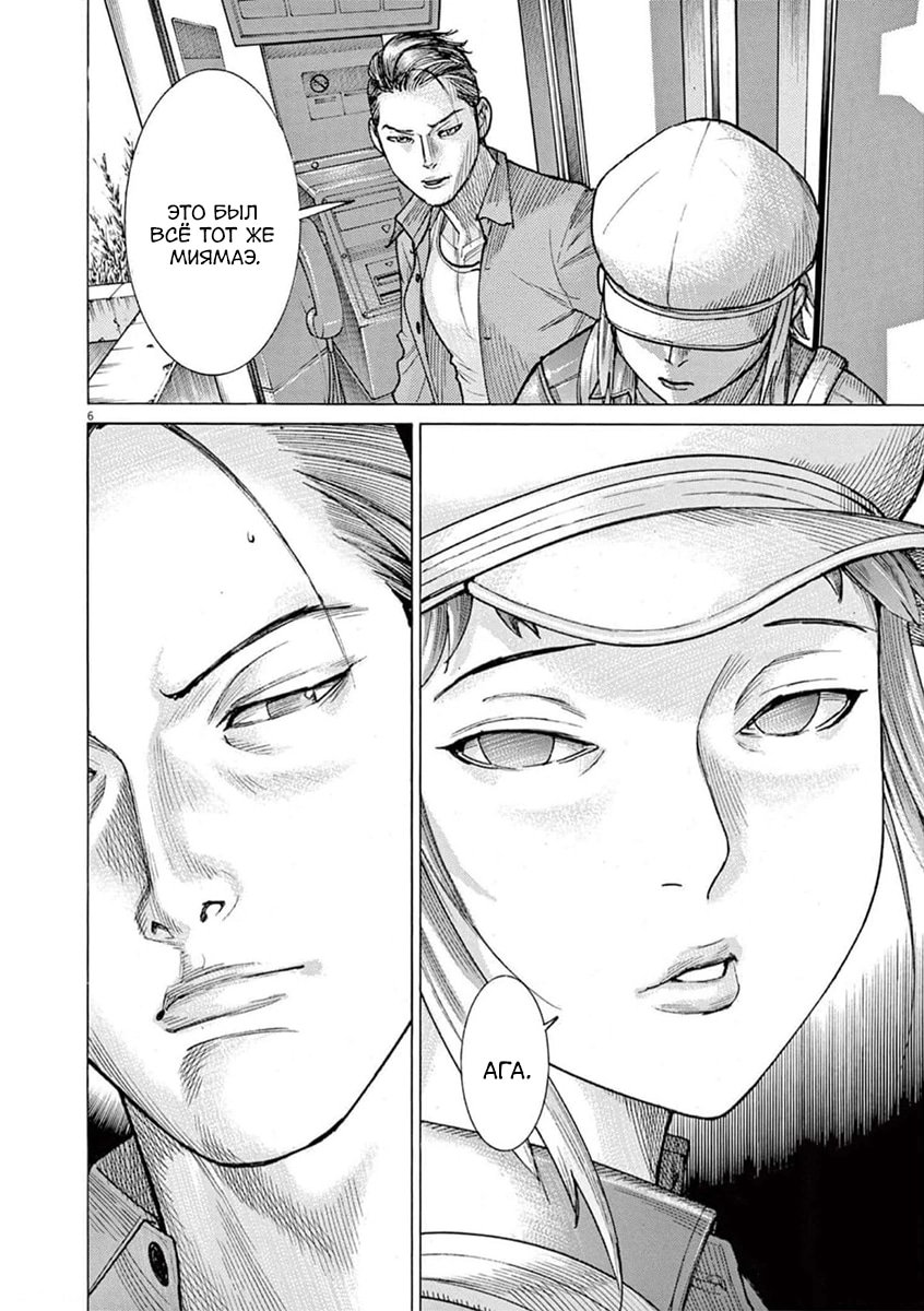 Манга Арата Нацуме женится - Глава 75 Страница 6