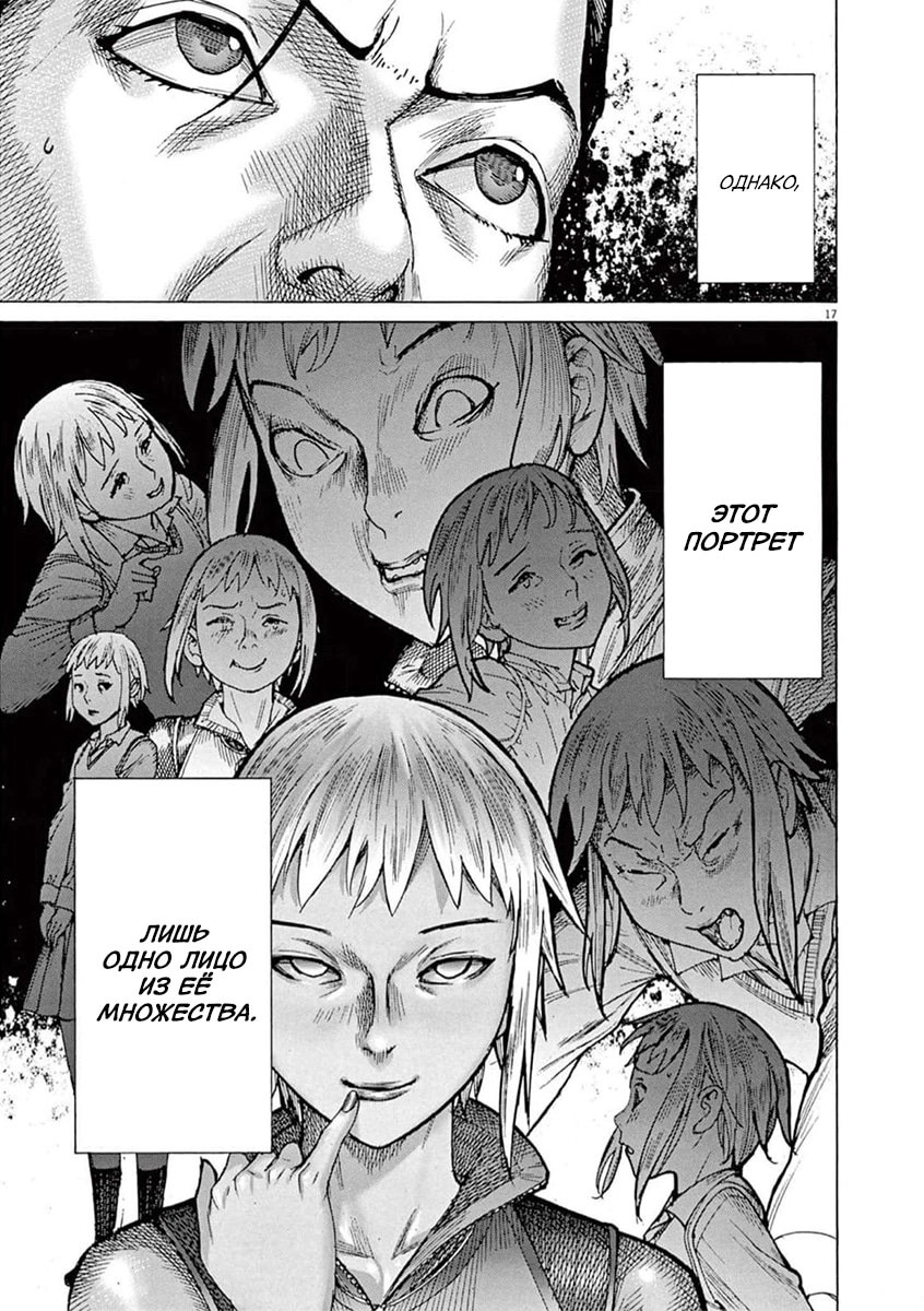 Манга Арата Нацуме женится - Глава 75 Страница 17