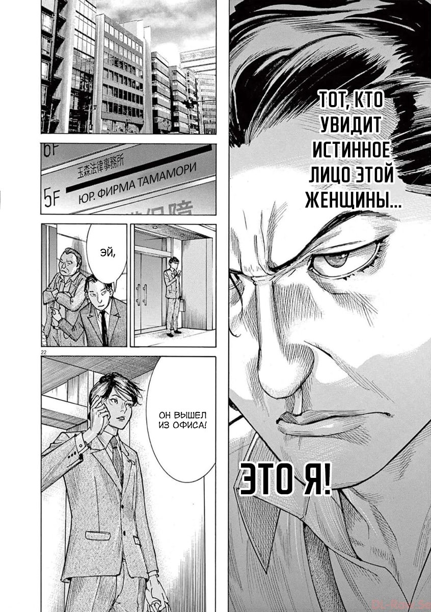 Манга Арата Нацуме женится - Глава 75 Страница 22