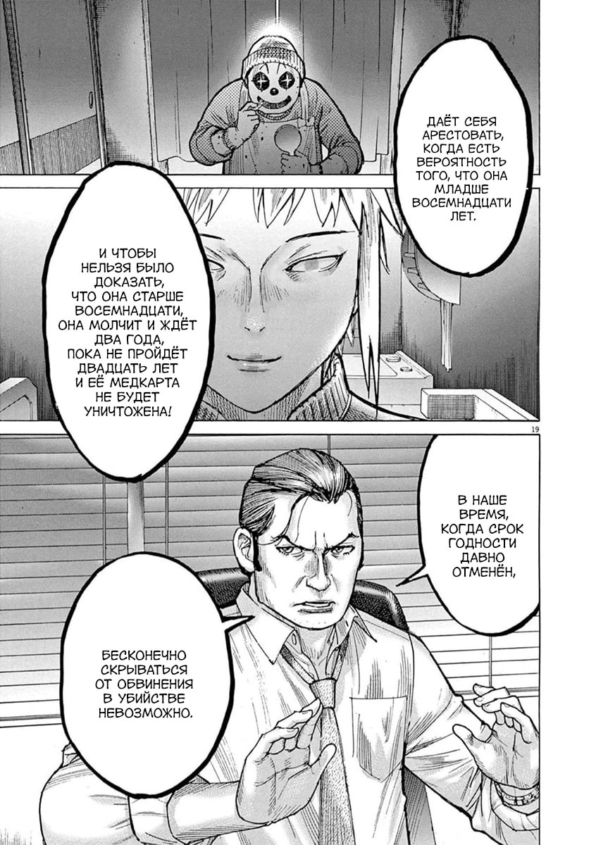 Манга Арата Нацуме женится - Глава 75 Страница 19