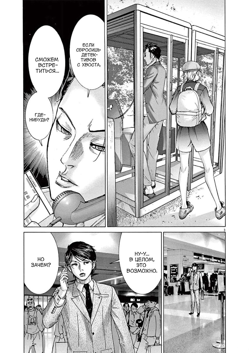 Манга Арата Нацуме женится - Глава 75 Страница 3