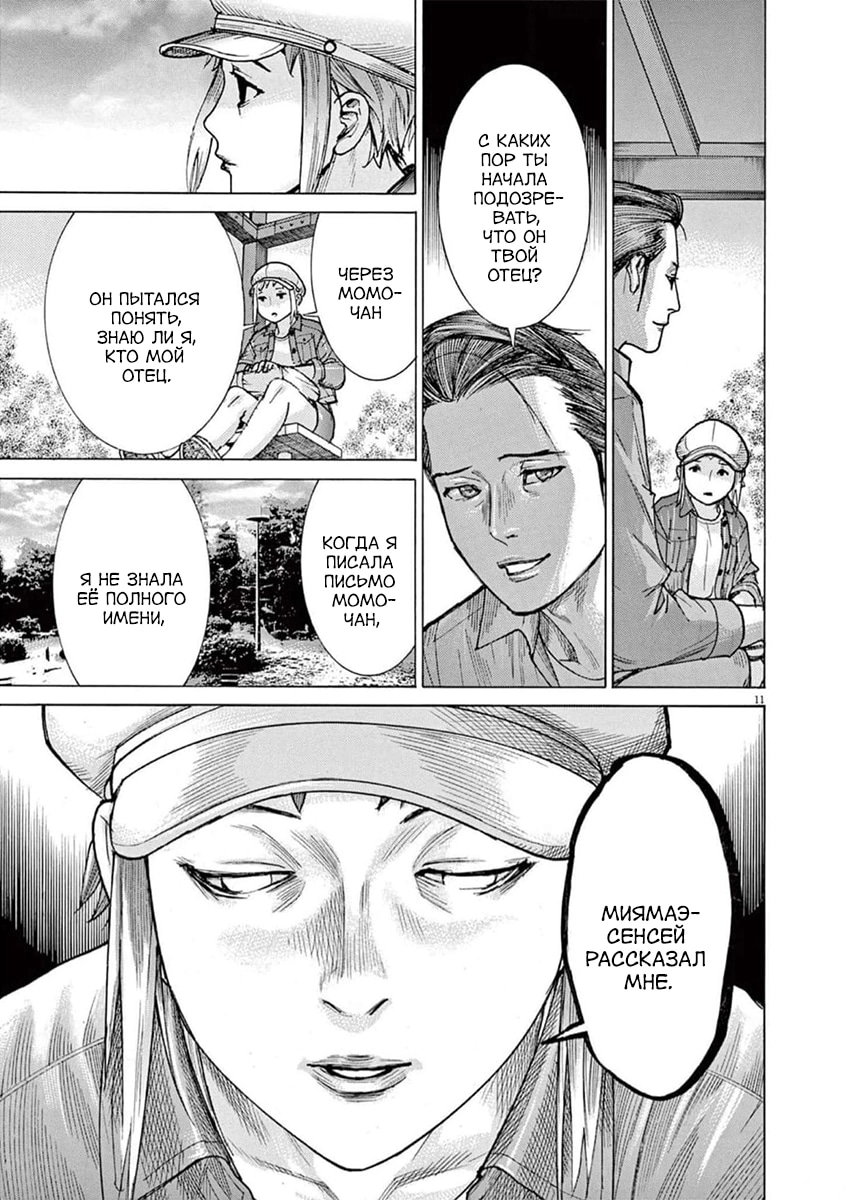 Манга Арата Нацуме женится - Глава 75 Страница 11