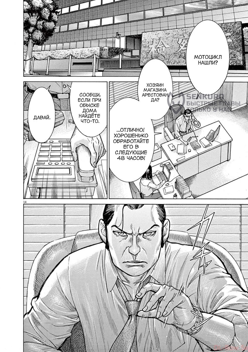 Манга Арата Нацуме женится - Глава 75 Страница 14