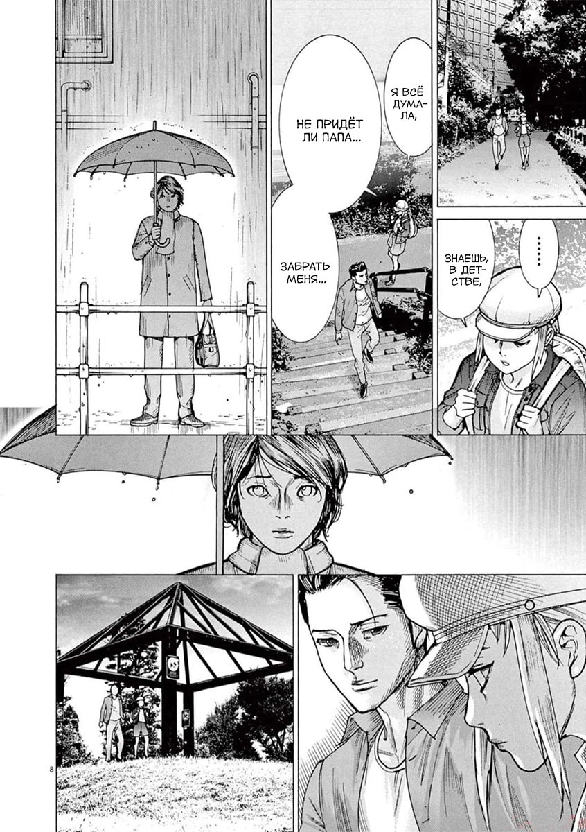 Манга Арата Нацуме женится - Глава 75 Страница 8