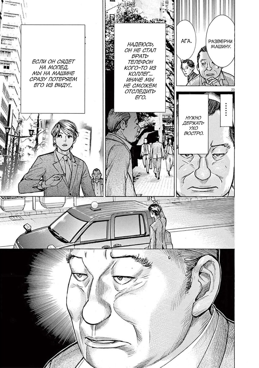 Манга Арата Нацуме женится - Глава 75 Страница 23