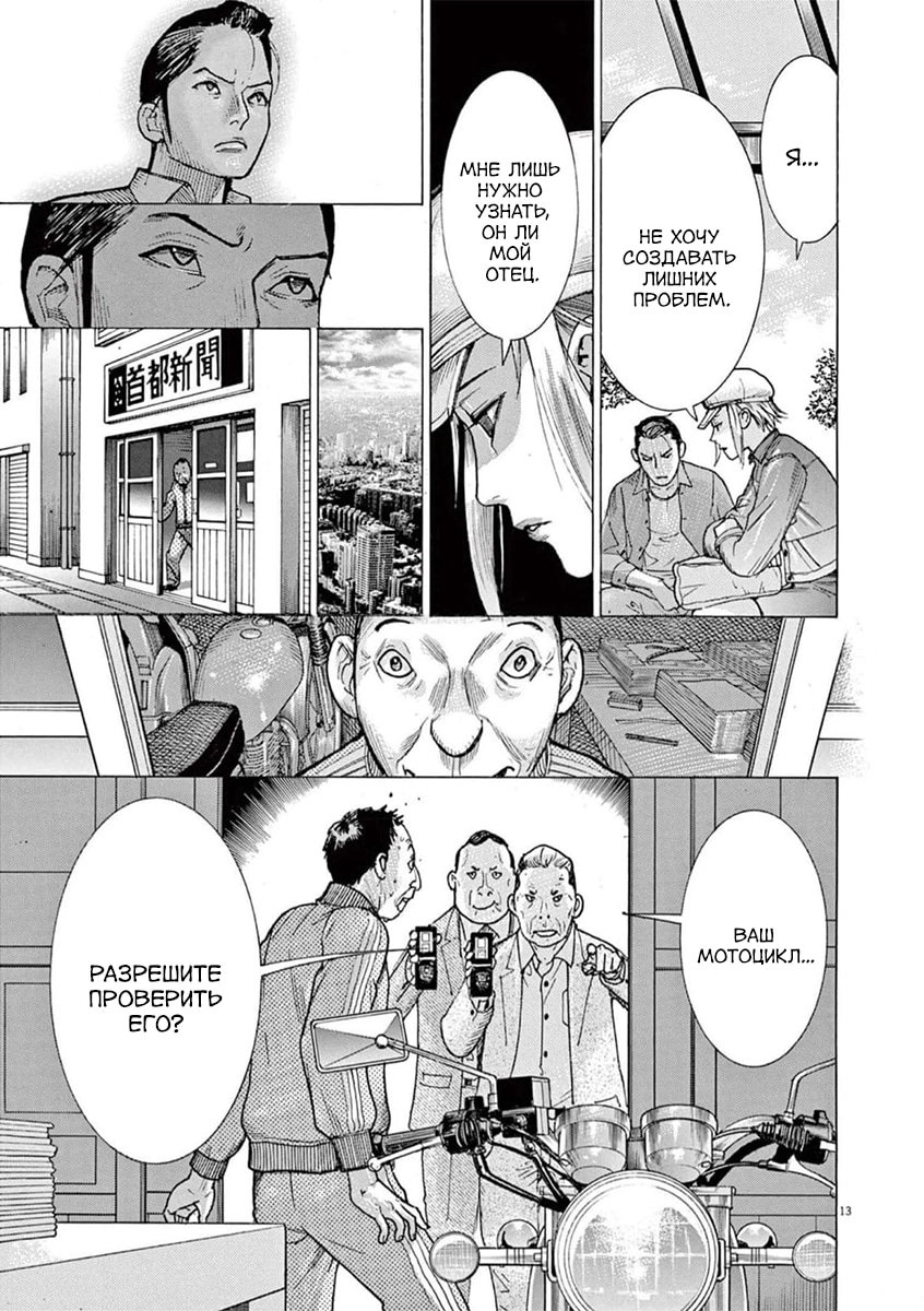 Манга Арата Нацуме женится - Глава 75 Страница 13