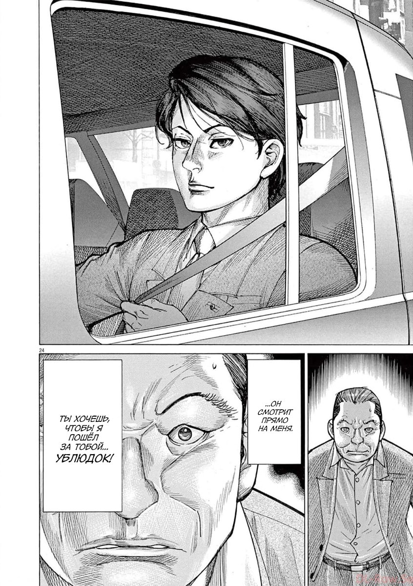 Манга Арата Нацуме женится - Глава 75 Страница 24