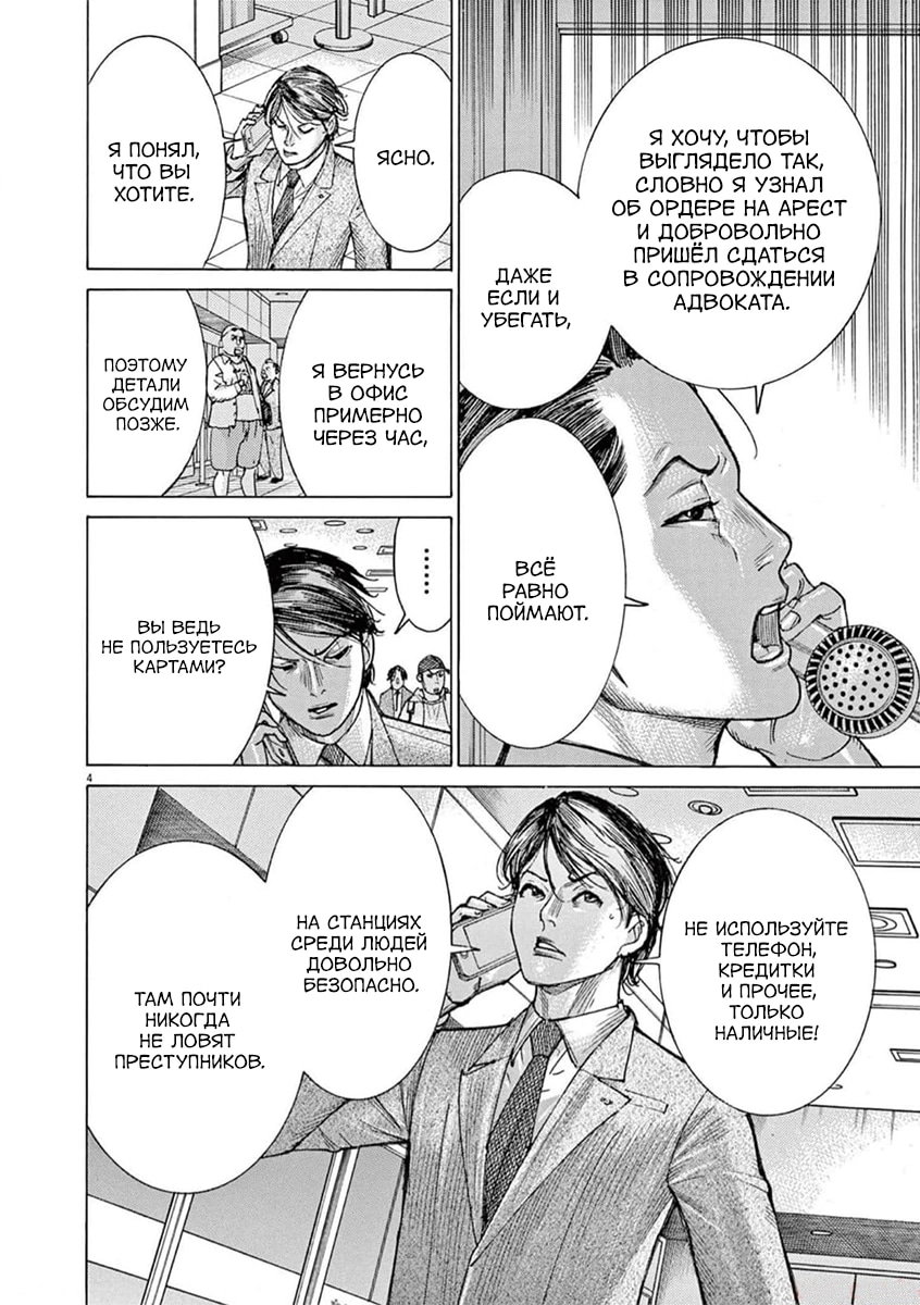 Манга Арата Нацуме женится - Глава 75 Страница 4