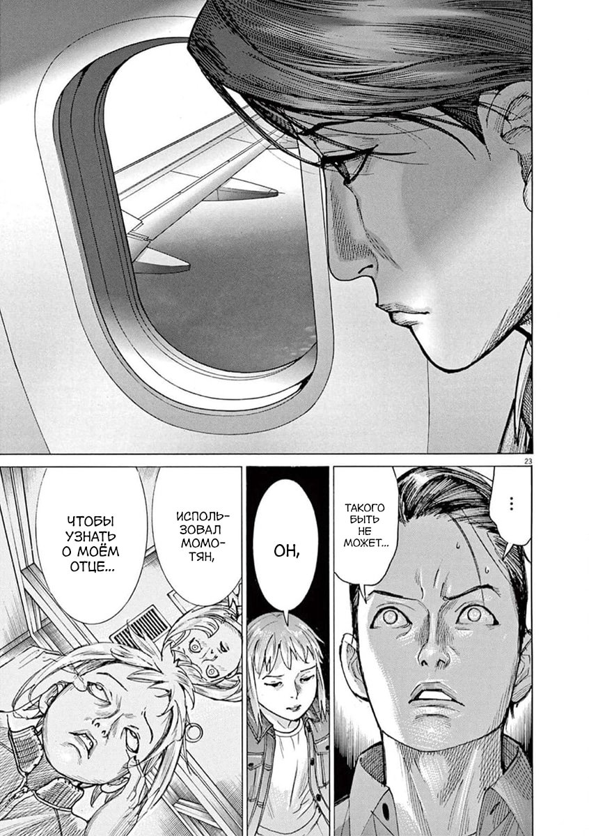 Манга Арата Нацуме женится - Глава 74 Страница 23