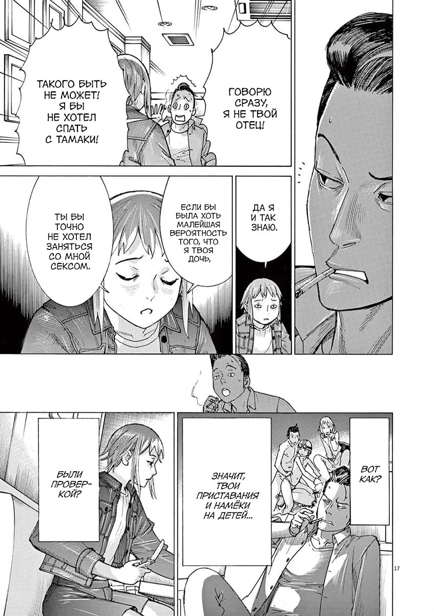 Манга Арата Нацуме женится - Глава 74 Страница 17