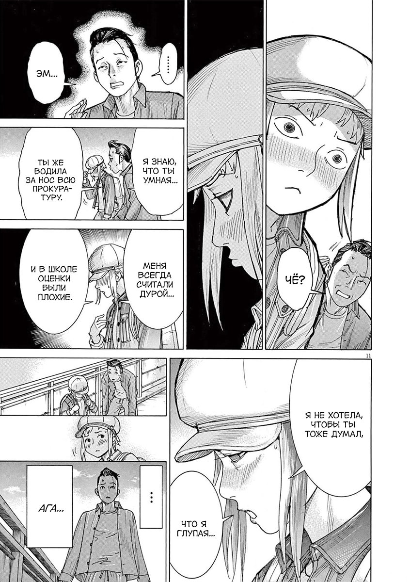 Манга Арата Нацуме женится - Глава 74 Страница 11