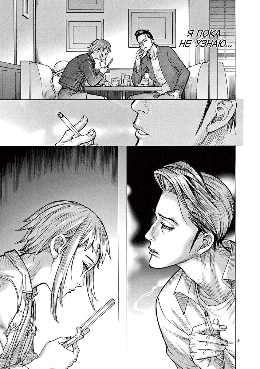 Манга Арата Нацуме женится - Глава 74 Страница 15